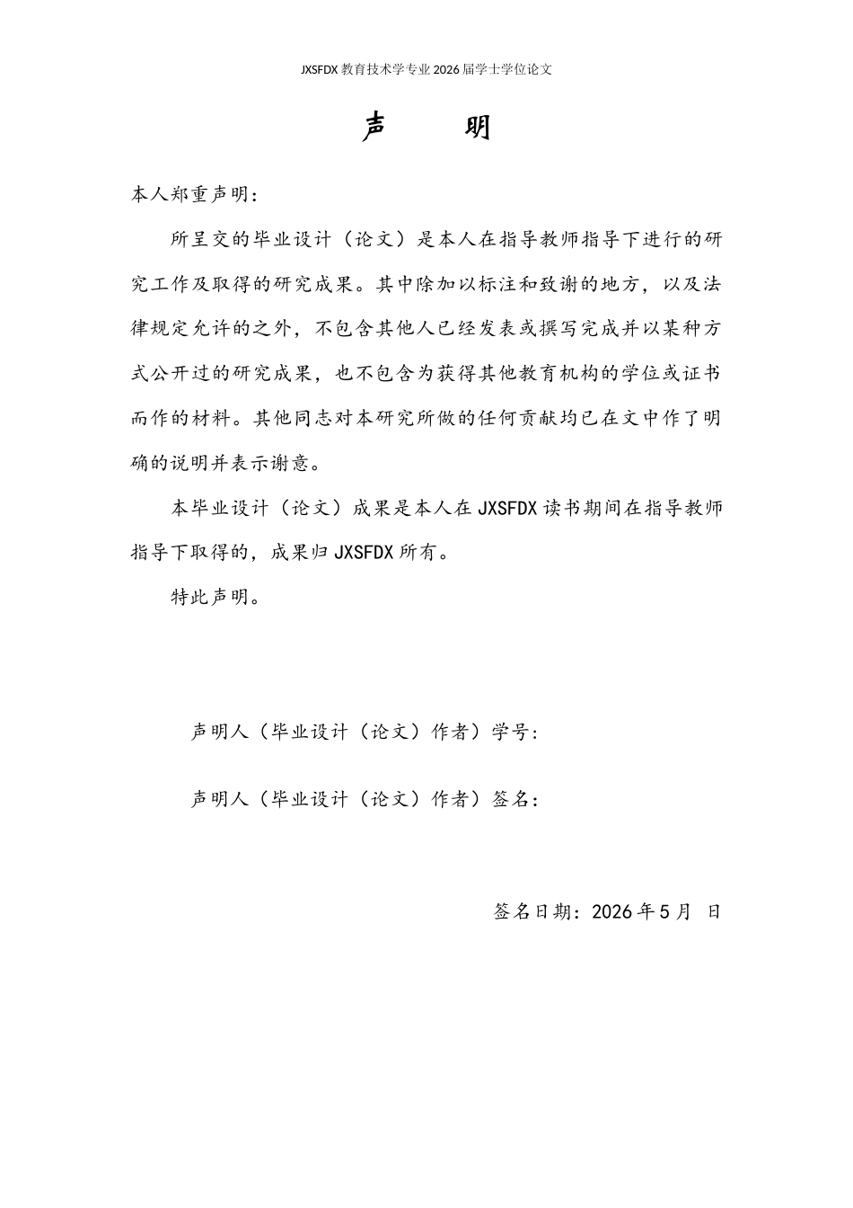 26年WH教育技术学 基于大模型的中学信息技术教育游戏设计策略及实践研究——以计算机病毒教育为例11.69-AI2.52-约19383字符.docx_第1页