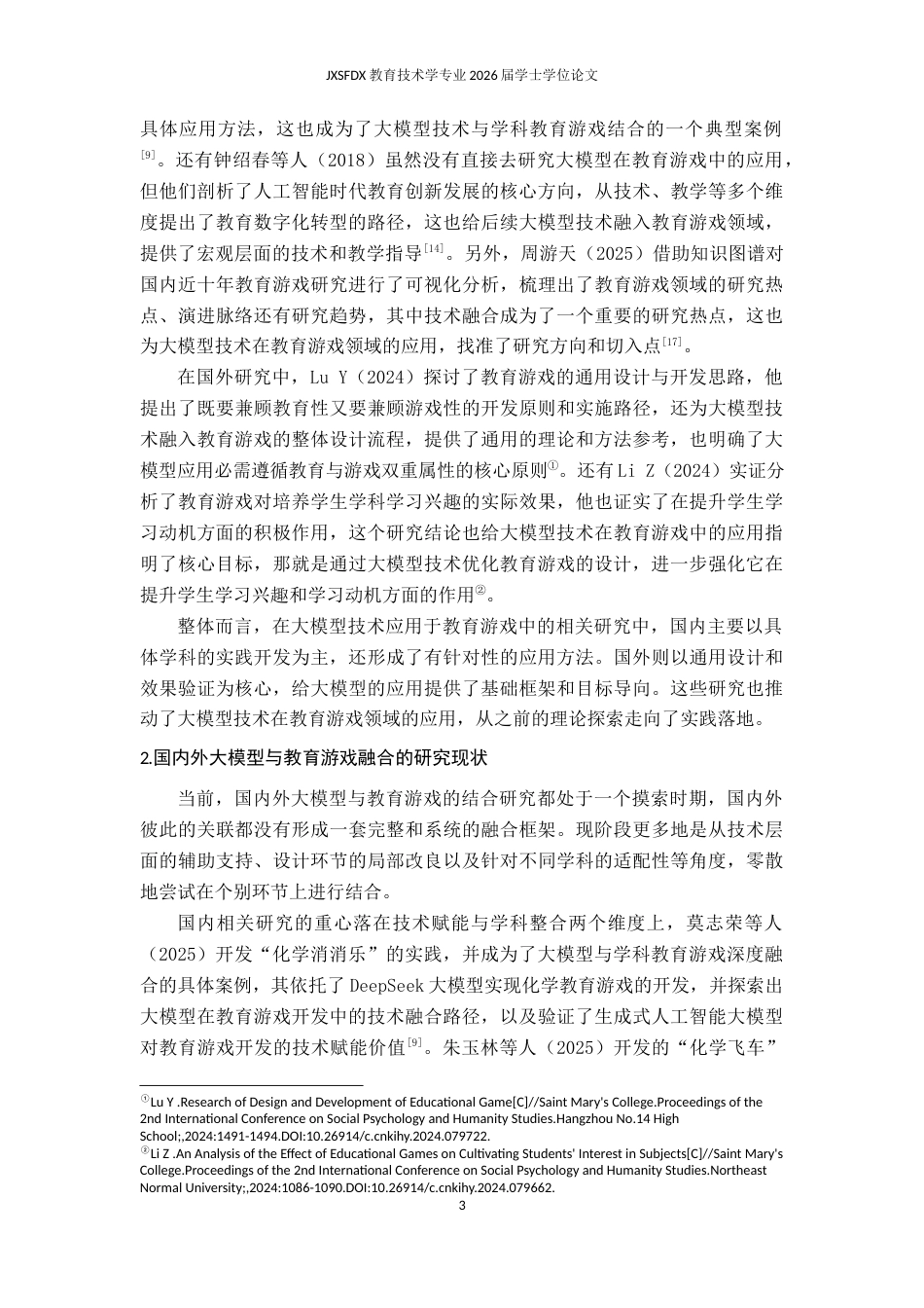 26年WH教育技术学 基于大模型的中学信息技术教育游戏设计策略及实践研究——以计算机病毒教育为例11.69-AI2.52-约19383字符.docx_第8页