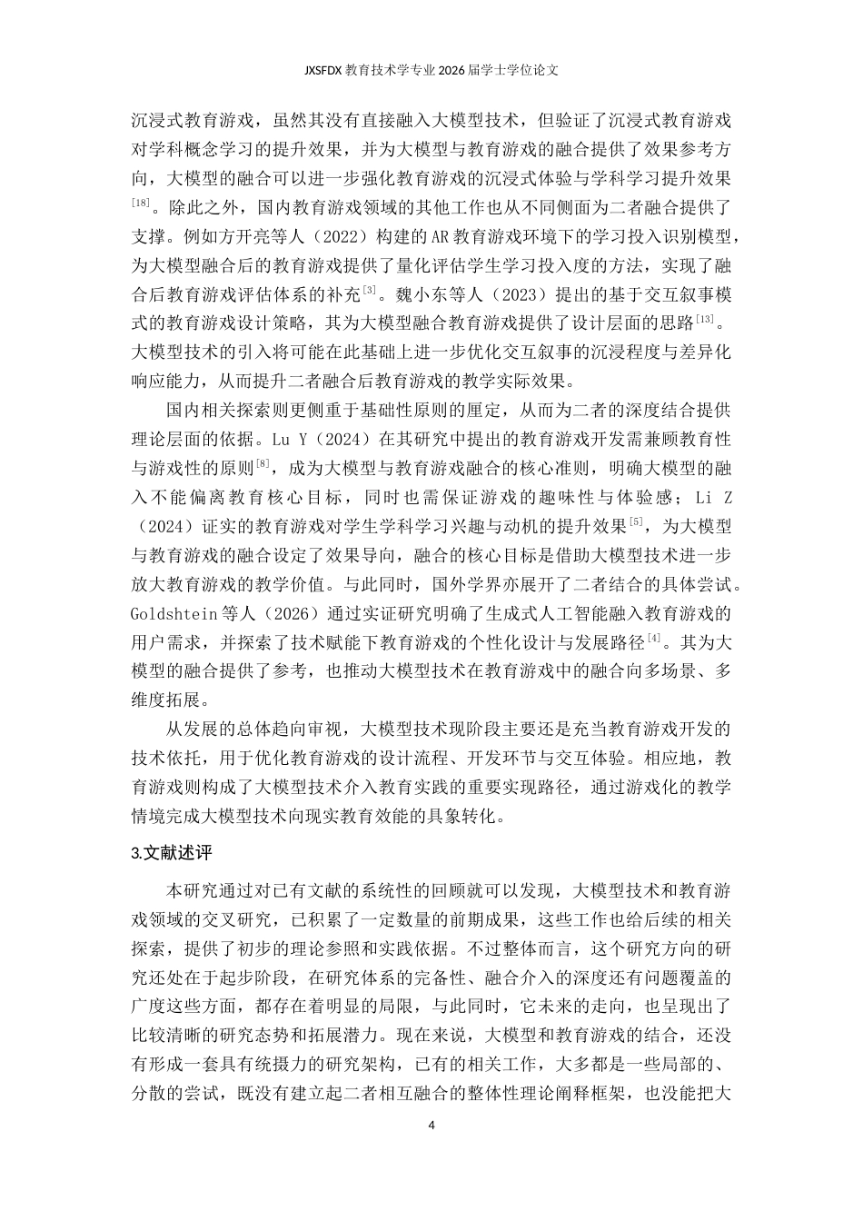 26年WH教育技术学 基于大模型的中学信息技术教育游戏设计策略及实践研究——以计算机病毒教育为例11.69-AI2.52-约19383字符.docx_第9页