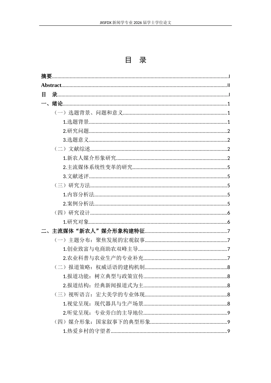26年WH新闻学 跨平台叙事下的“新农人”形象对比研究——以人民日报客户端和抖音短视频为例11.99-AI22.5-约17590字符.docx_第4页