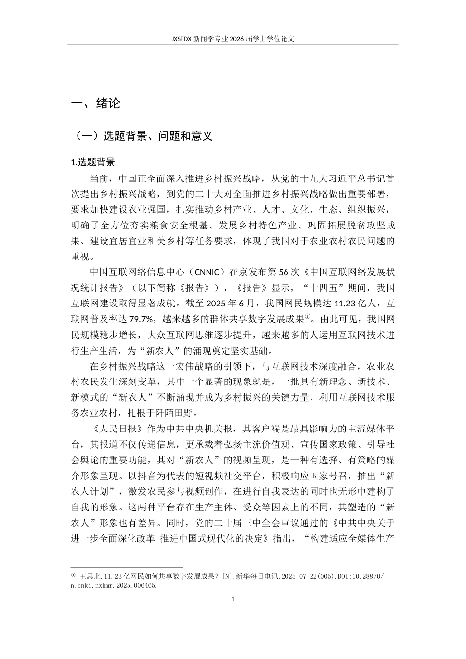 26年WH新闻学 跨平台叙事下的“新农人”形象对比研究——以人民日报客户端和抖音短视频为例11.99-AI22.5-约17590字符.docx_第6页