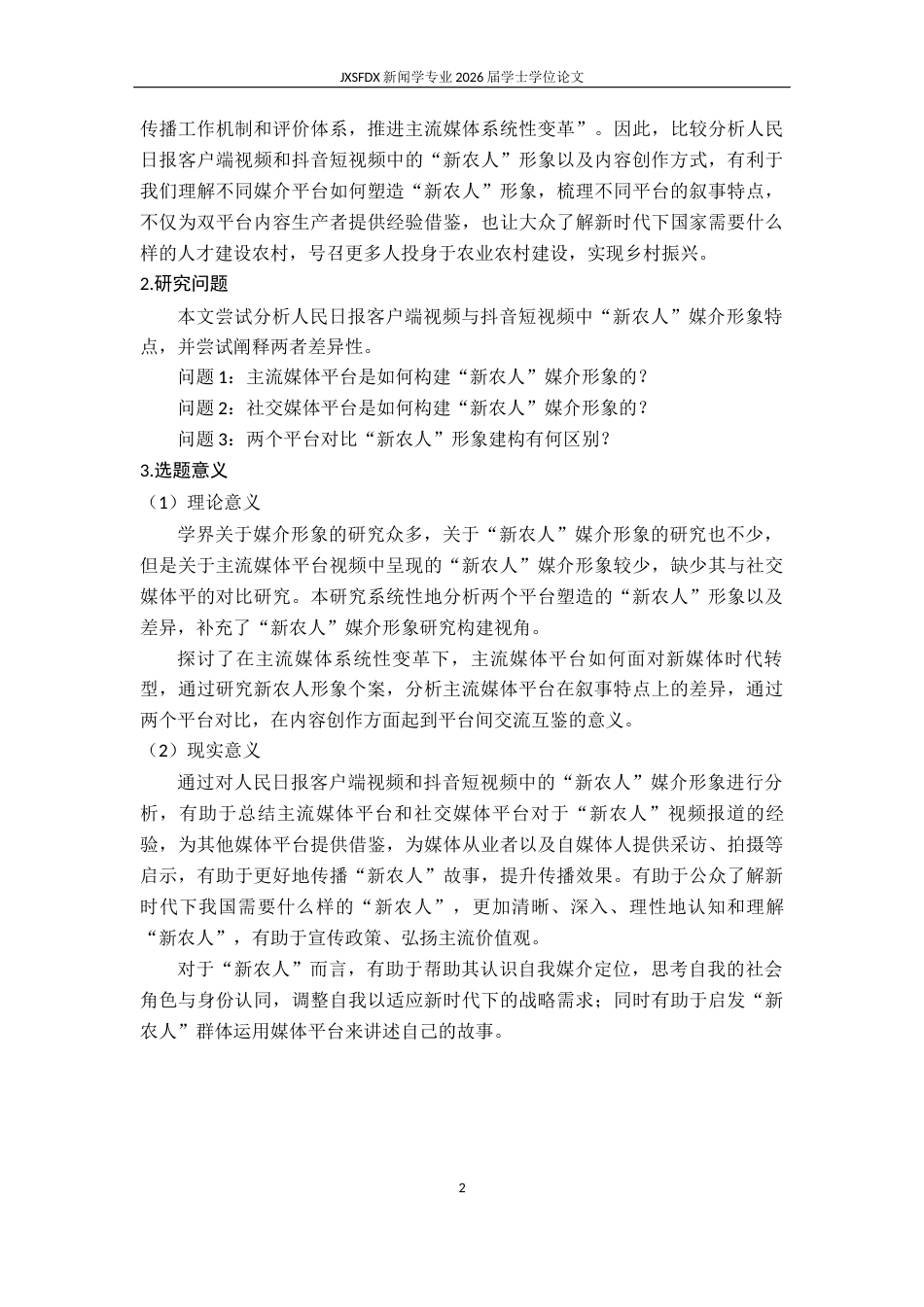 26年WH新闻学 跨平台叙事下的“新农人”形象对比研究——以人民日报客户端和抖音短视频为例11.99-AI22.5-约17590字符.docx_第7页