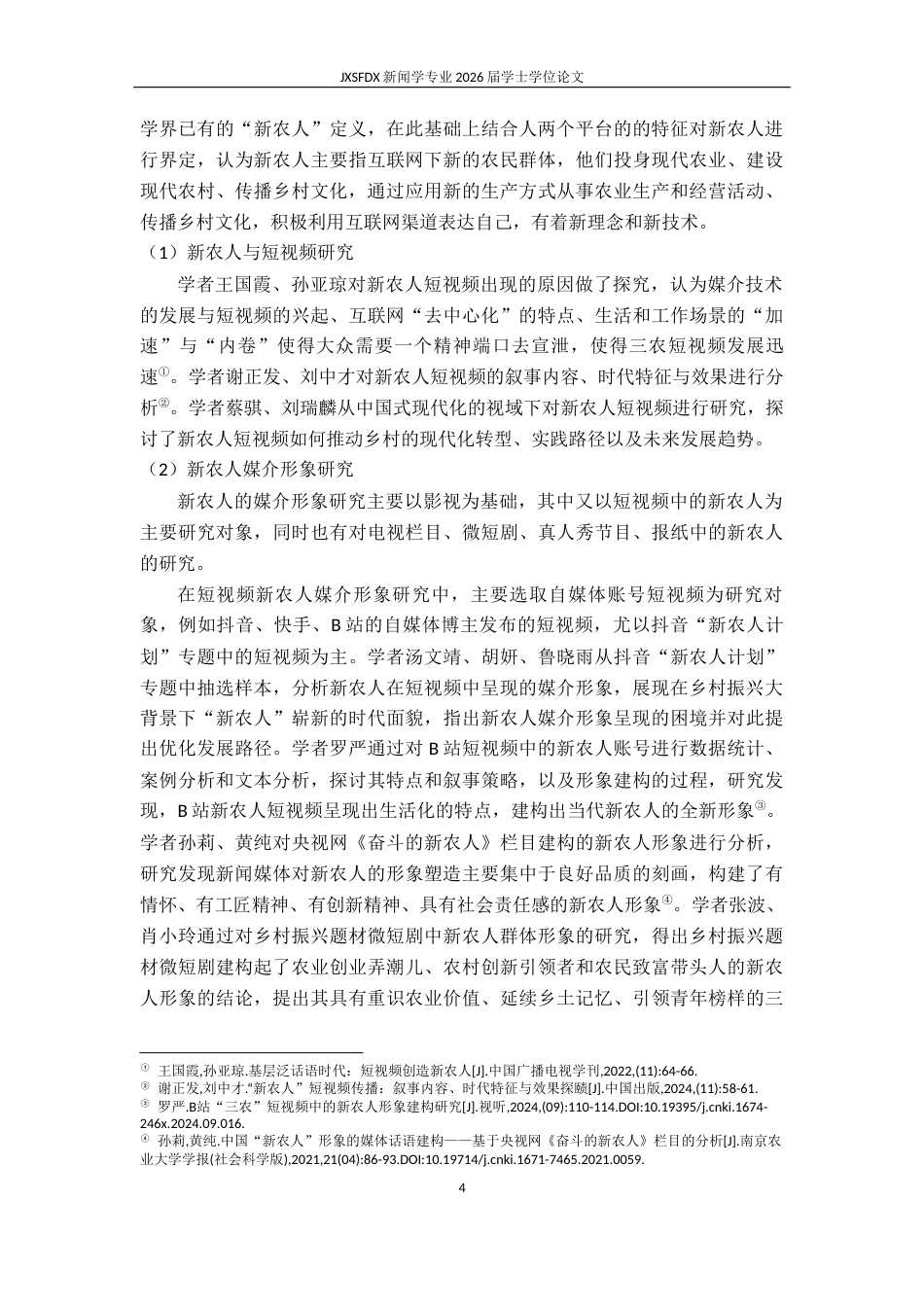 26年WH新闻学 跨平台叙事下的“新农人”形象对比研究——以人民日报客户端和抖音短视频为例11.99-AI22.5-约17590字符.docx_第9页