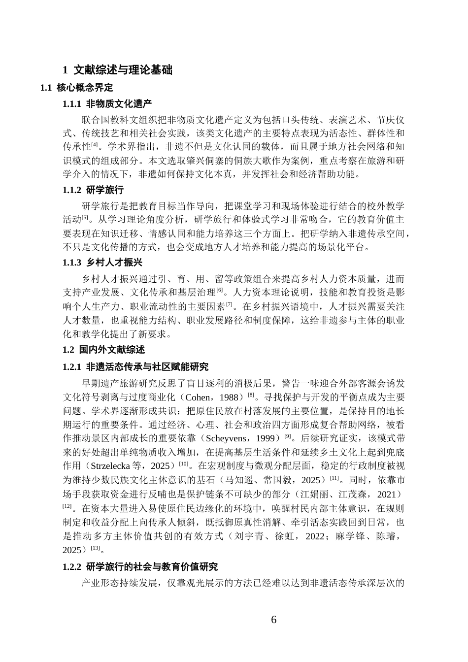 26年WH旅游管理 《“非遗研学旅行”赋能乡村人才振兴的路径研究——以肇兴侗寨侗族大歌研学项目为例》1.32-AI7.6-约17373字符(18322字).docx_第8页