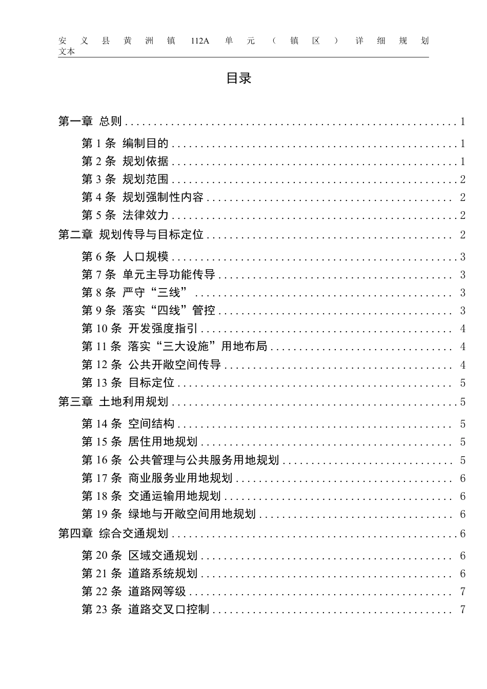 26年WH城乡规划 安义县黄洲镇112A单元（镇区）详细规划13.9-AI8.58_1-约21379字符.pdf_第3页