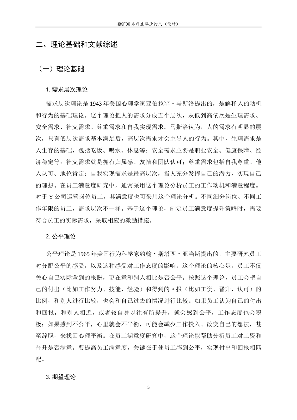 26年WH人力资源管理 Y公司运营岗位员工满意度提升策略研究15.17-AI24.14-约20671字符.docx_第10页