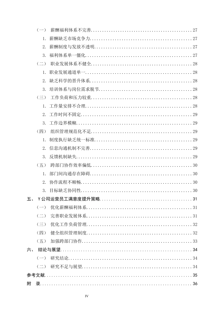 26年WH人力资源管理 Y公司运营岗位员工满意度提升策略研究15.17-AI24.14-约20671字符.docx_第4页