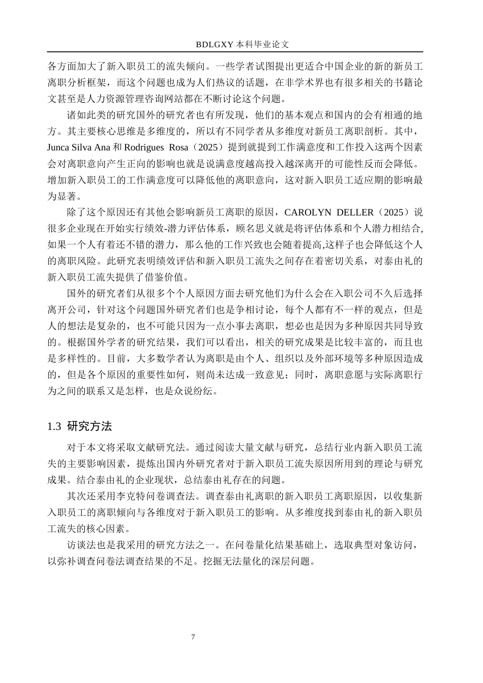 26年WH人力资源管理 泰由礼新入职员工流失原因与对策研究3.05-AI0.0(12612字).docx_第5页
