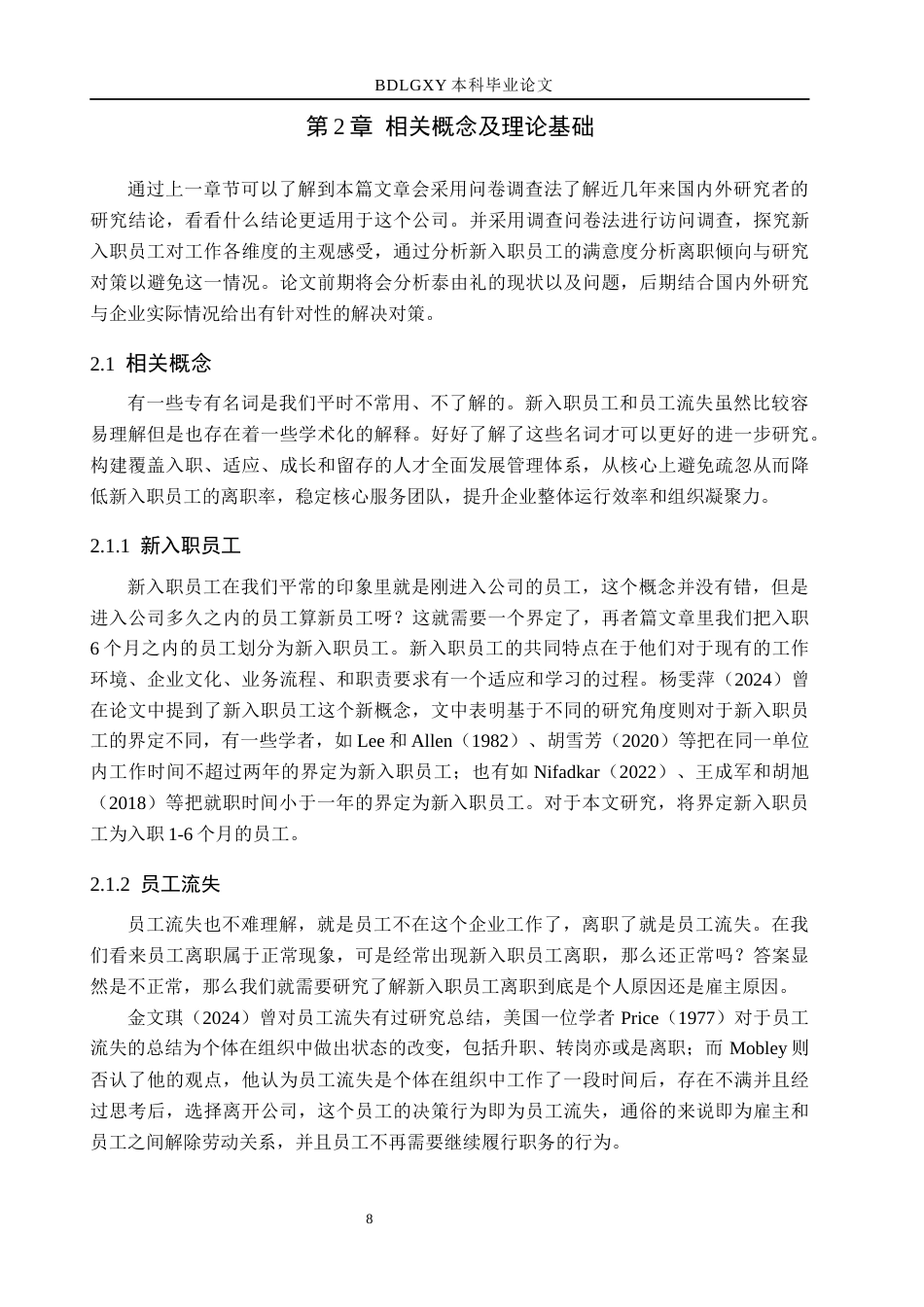 26年WH人力资源管理 泰由礼新入职员工流失原因与对策研究3.05-AI0.0(12612字).docx_第6页