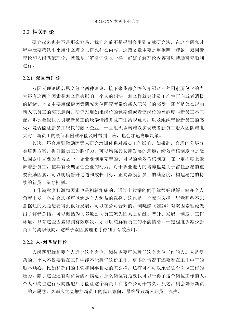 26年WH人力资源管理 泰由礼新入职员工流失原因与对策研究3.05-AI0.0(12612字).docx_第7页