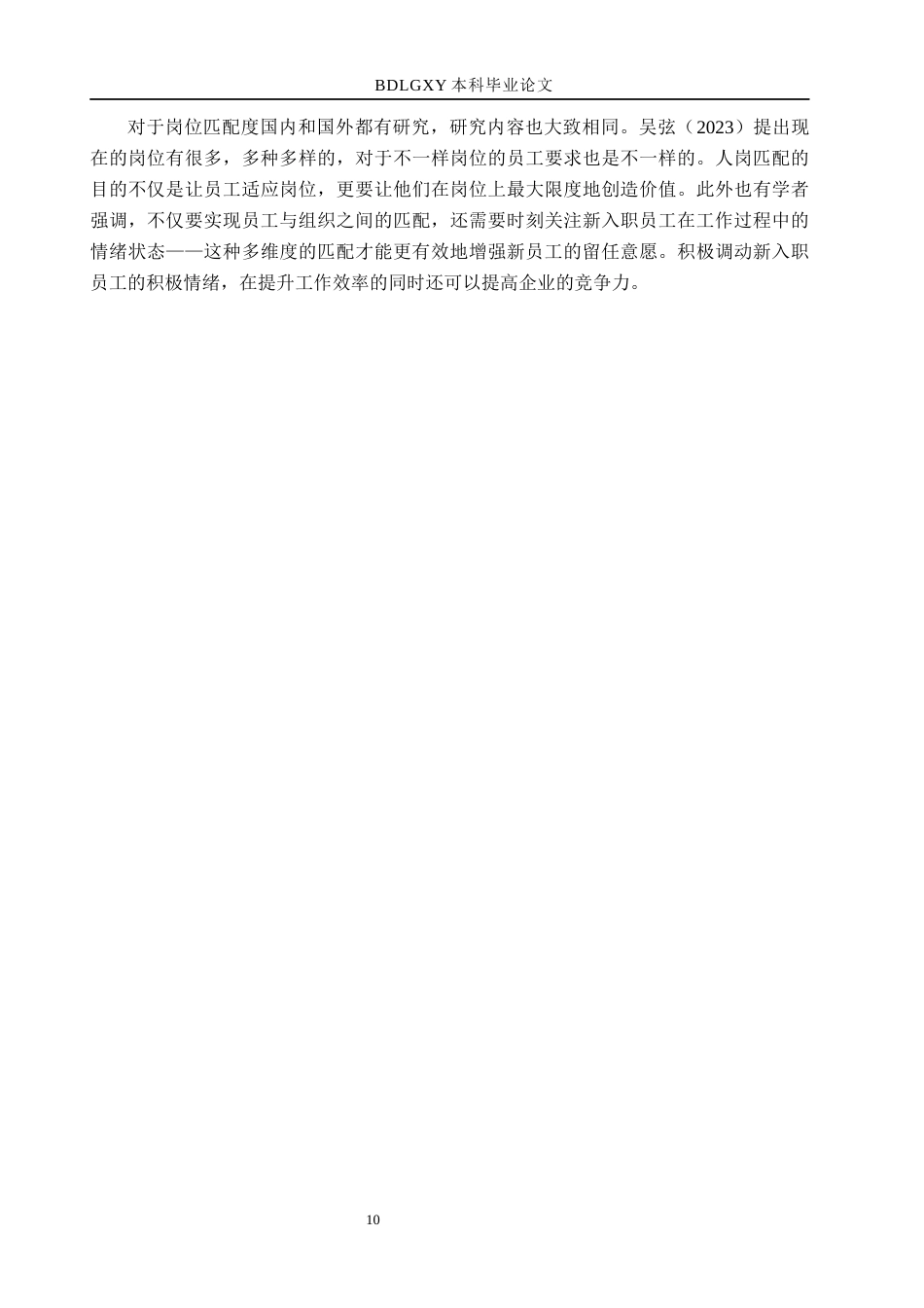 26年WH人力资源管理 泰由礼新入职员工流失原因与对策研究3.05-AI0.0(12612字).docx_第8页
