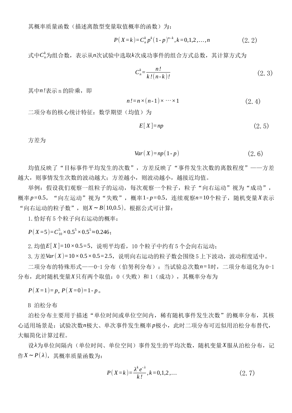 26年WH物理学(应用型) 利用Mathematica软件模拟若干随机物理问题6.68-AI17.88-约22866字符.docx_第6页