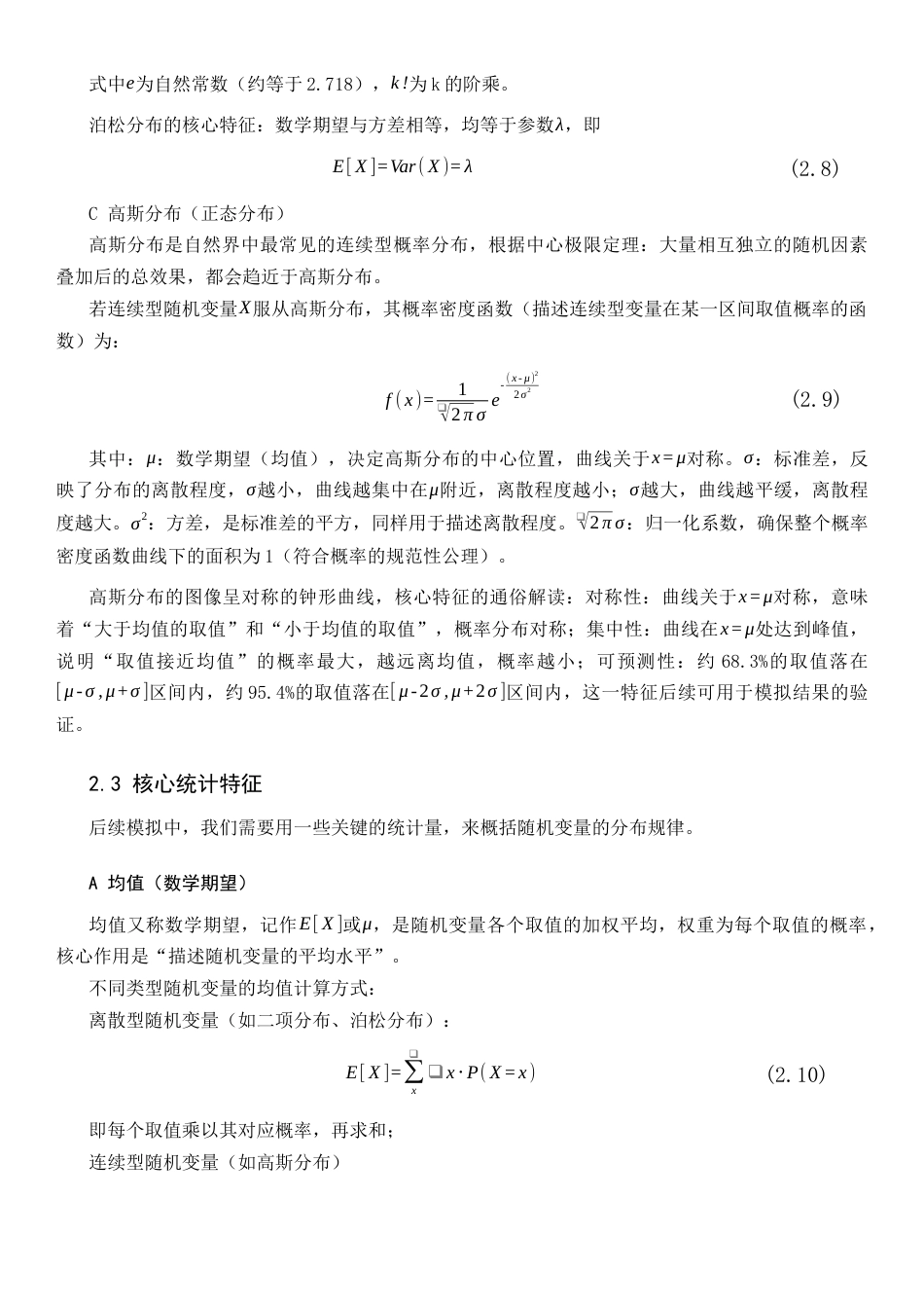 26年WH物理学(应用型) 利用Mathematica软件模拟若干随机物理问题6.68-AI17.88-约22866字符.docx_第7页