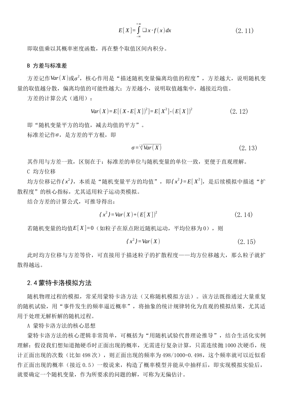26年WH物理学(应用型) 利用Mathematica软件模拟若干随机物理问题6.68-AI17.88-约22866字符.docx_第8页