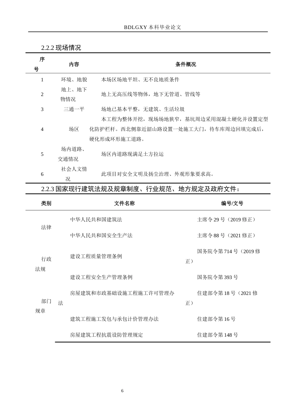 26年WH土木工程 北京市顺义区西辛小区30住宅楼施工组织设计19.98-AI29.87(33687字).docx_第10页
