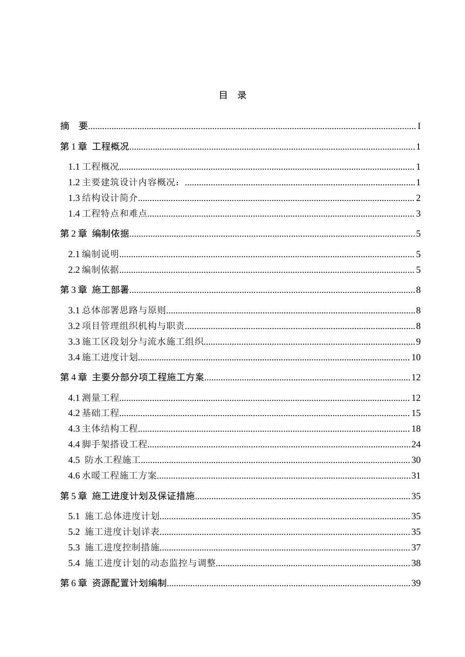 26年WH土木工程 北京市顺义区西辛小区30住宅楼施工组织设计19.98-AI29.87(33687字).docx_第3页
