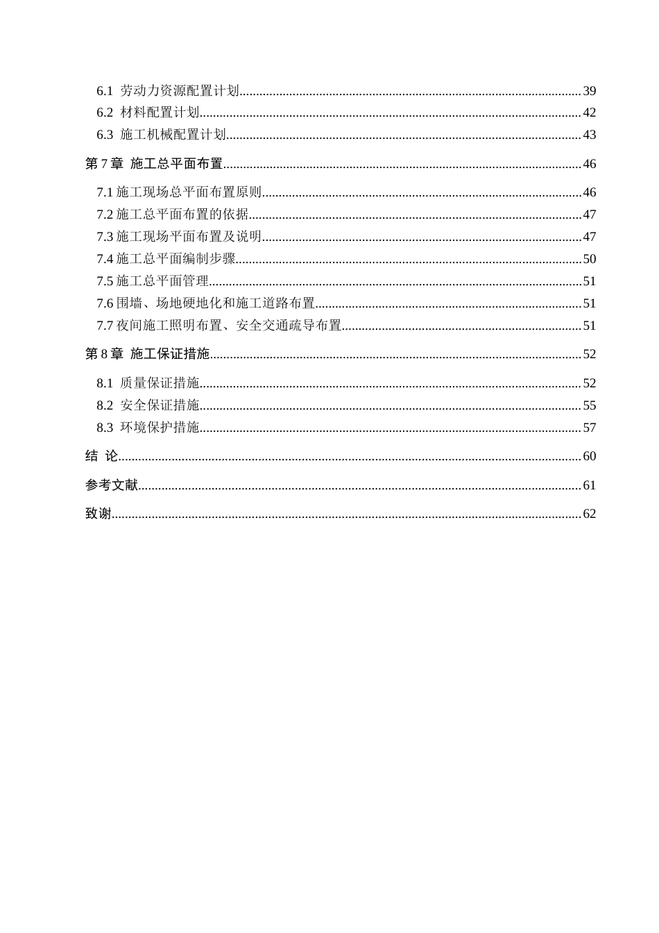 26年WH土木工程 北京市顺义区西辛小区30住宅楼施工组织设计19.98-AI29.87(33687字).docx_第4页