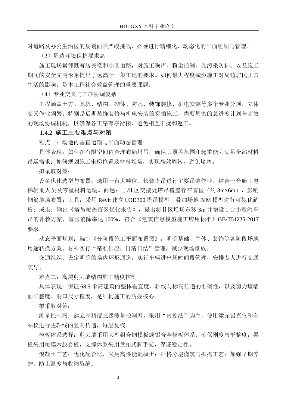 26年WH土木工程 北京市顺义区西辛小区30住宅楼施工组织设计19.98-AI29.87(33687字).docx_第8页