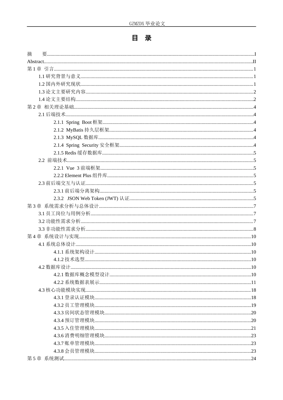 26年WH计算机科学与技术 基于Spring Boot的酒店管理系统的设计与实现8.52-AI9.33-约16765字符.docx_第1页