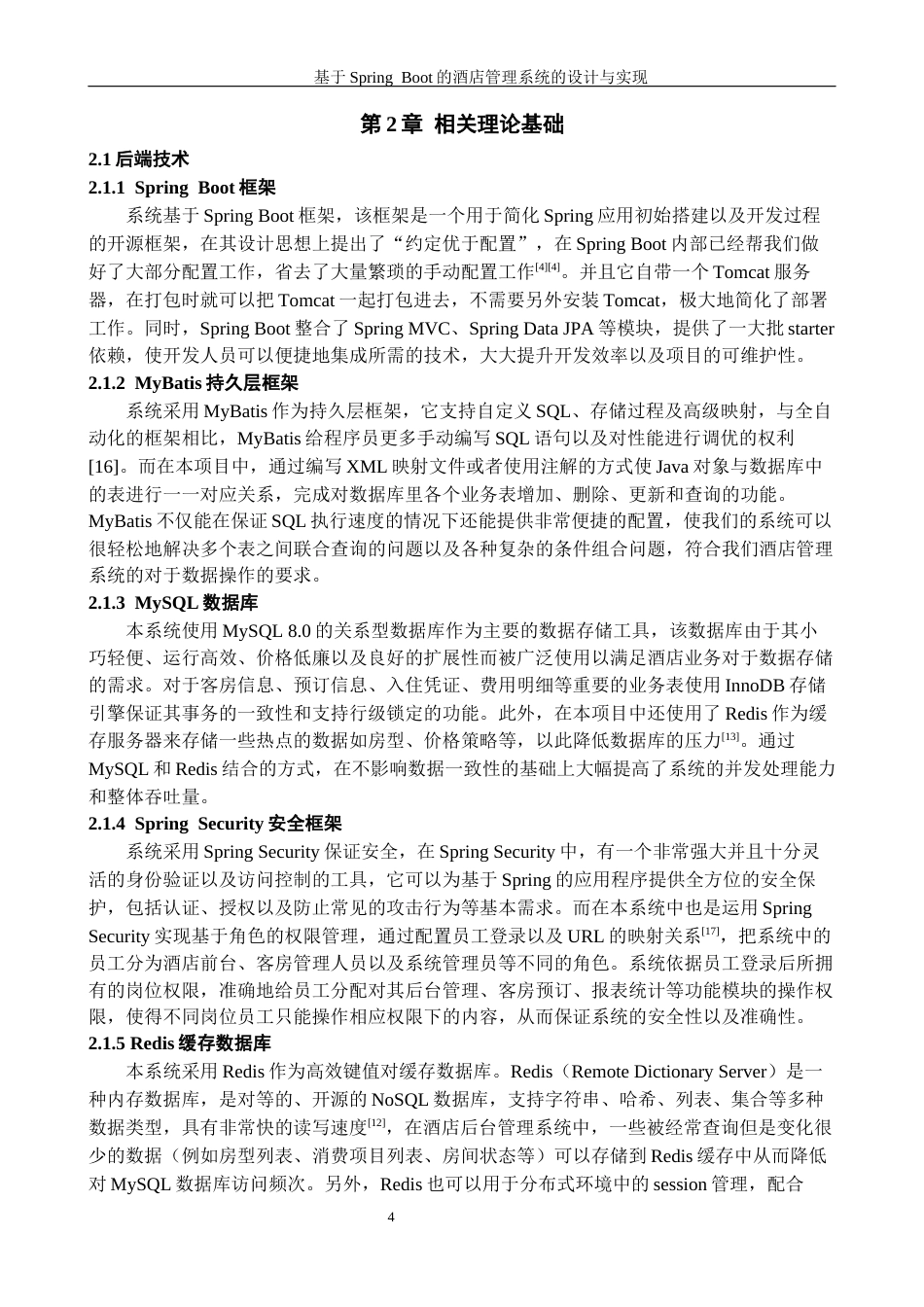 26年WH计算机科学与技术 基于Spring Boot的酒店管理系统的设计与实现8.52-AI9.33-约16765字符.docx_第8页