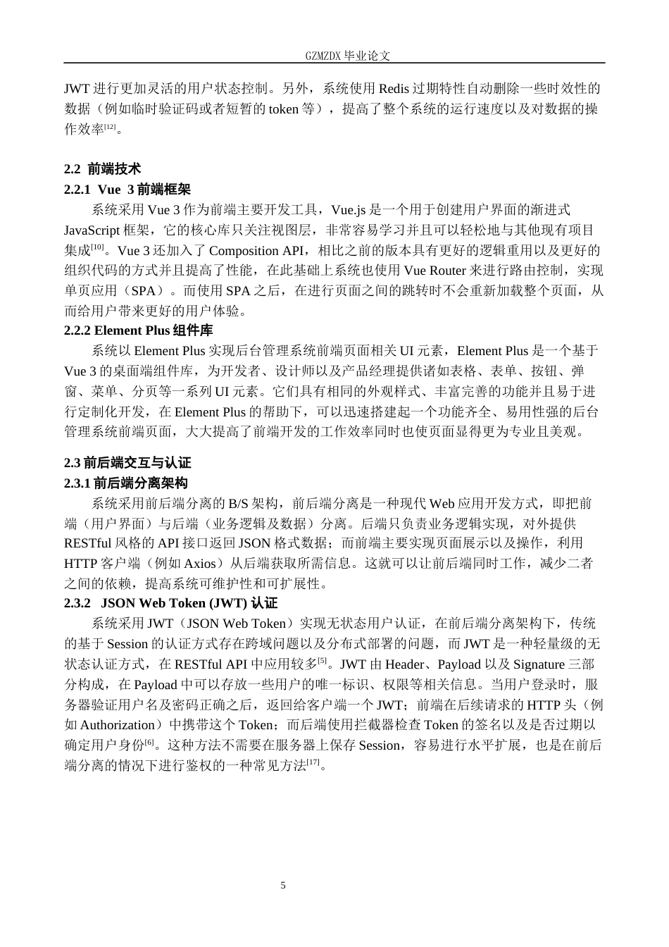 26年WH计算机科学与技术 基于Spring Boot的酒店管理系统的设计与实现8.52-AI9.33-约16765字符.docx_第9页