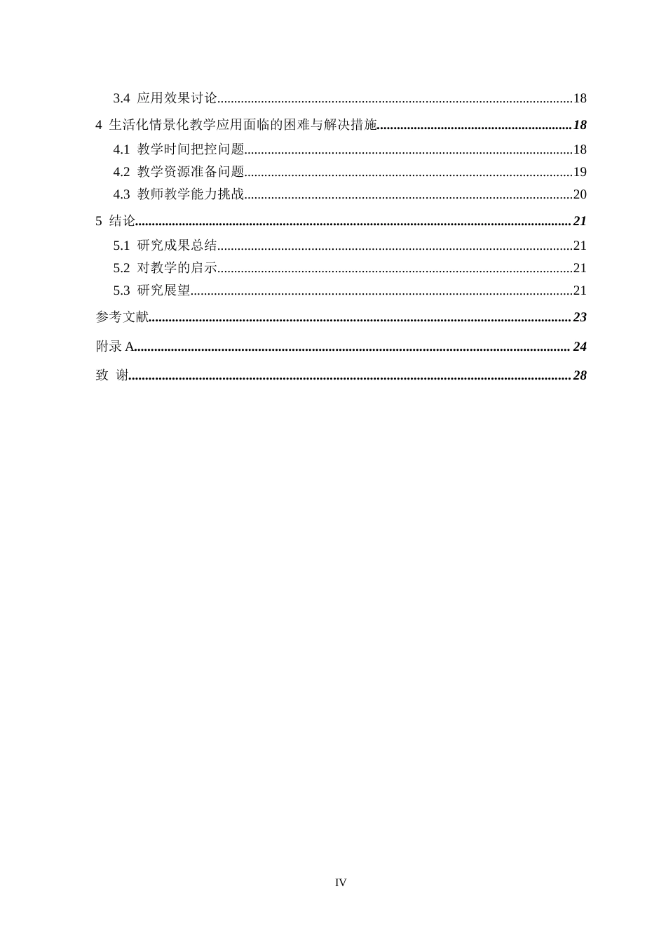 26年WH生物科学 生活化情境教学在高一“酶的特性”课堂中的应用与成效评估16.87-AI24.3-约19376字符.doc_第4页