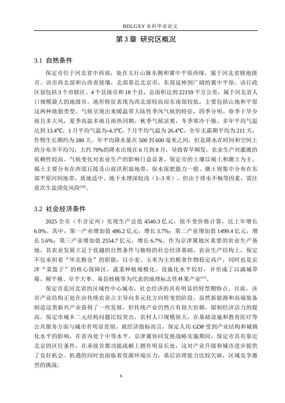 26年WH土地资源管理本科 基于GIS的保定市土地农业生产适宜性评价21.26-AI17.6(11512字).docx_第10页
