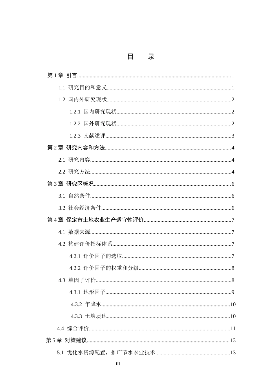 26年WH土地资源管理本科 基于GIS的保定市土地农业生产适宜性评价21.26-AI17.6(11512字).docx_第3页