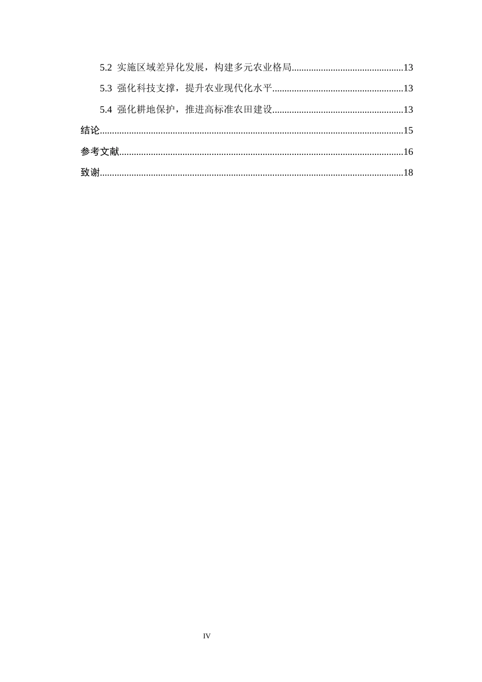 26年WH土地资源管理本科 基于GIS的保定市土地农业生产适宜性评价21.26-AI17.6(11512字).docx_第4页