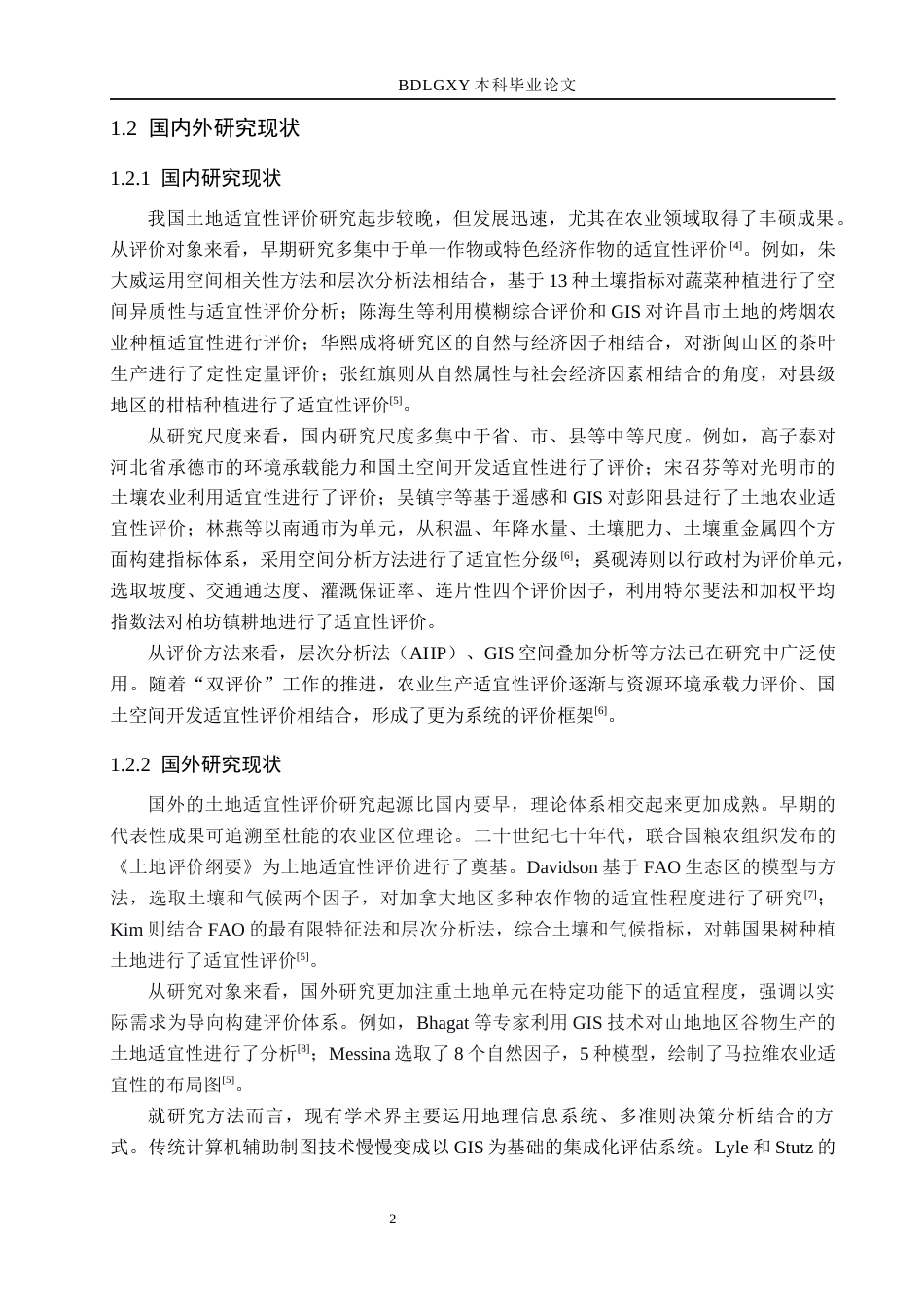 26年WH土地资源管理本科 基于GIS的保定市土地农业生产适宜性评价21.26-AI17.6(11512字).docx_第6页