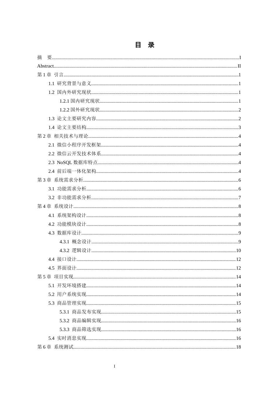 26年WH计算机科学与技术 校园二手交易微信小程序8.62-AI16.41-约13446字符.docx_第1页