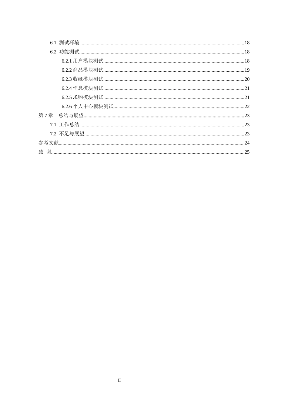 26年WH计算机科学与技术 校园二手交易微信小程序8.62-AI16.41-约13446字符.docx_第2页
