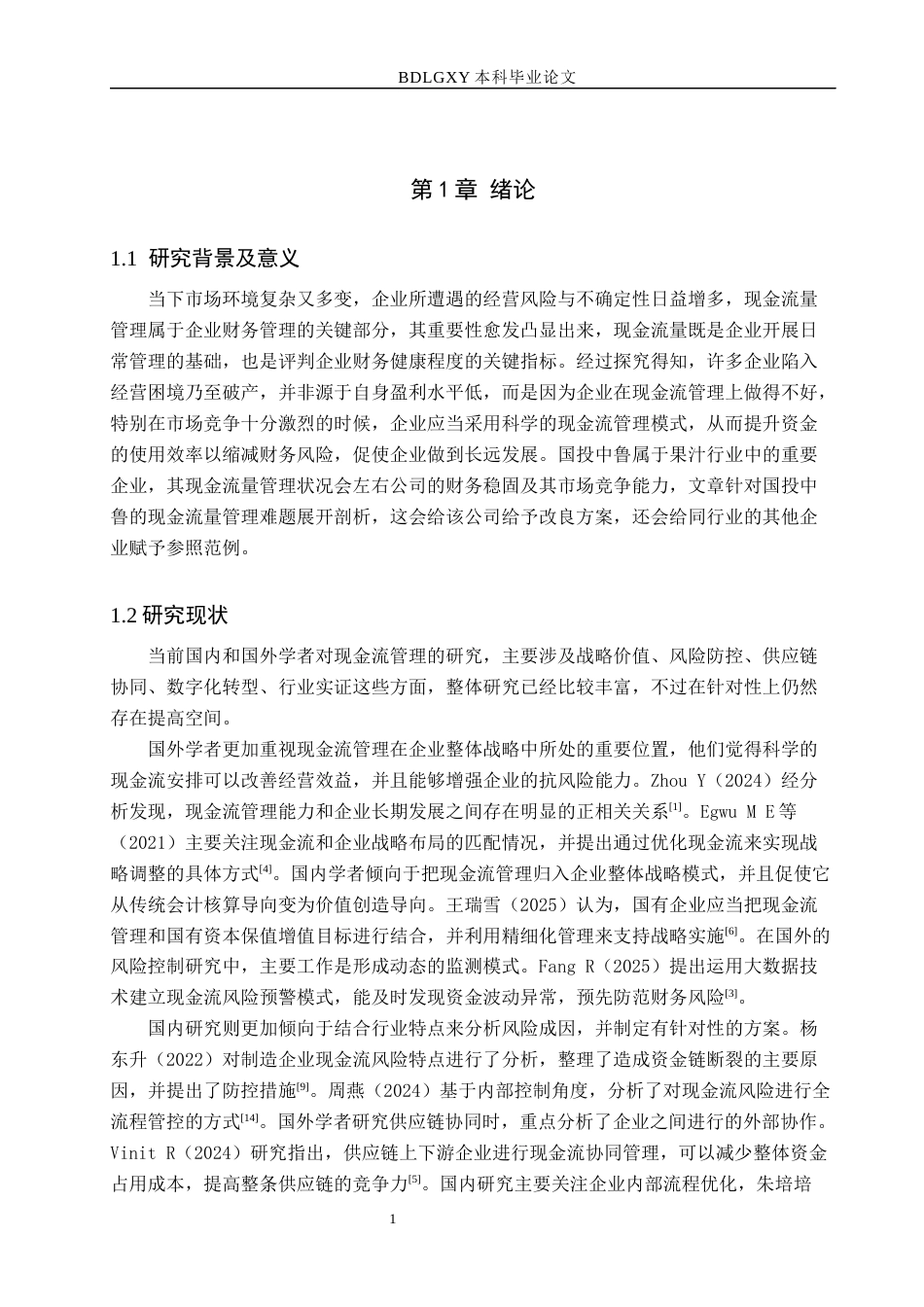 26年WH财务管理 国投中鲁现金流量管理分析9.52-AI13.16(15303字).docx_第5页