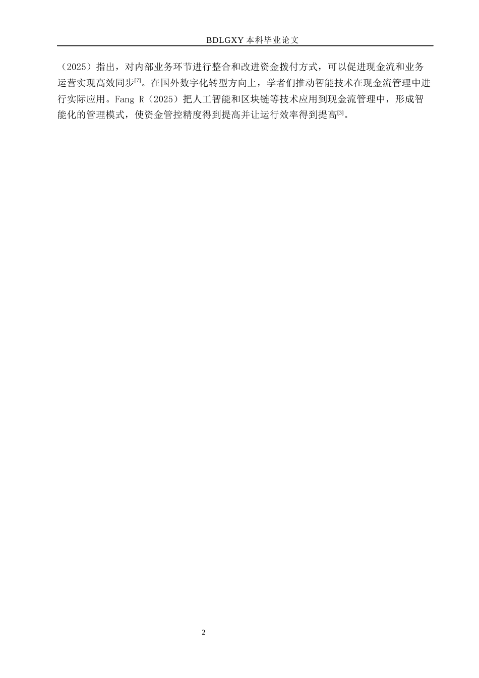 26年WH财务管理 国投中鲁现金流量管理分析9.52-AI13.16(15303字).docx_第6页