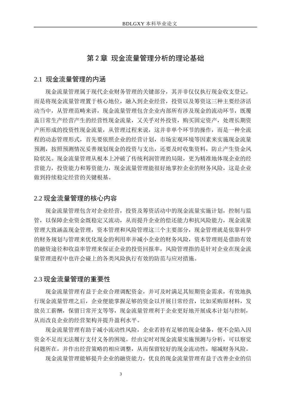 26年WH财务管理 国投中鲁现金流量管理分析9.52-AI13.16(15303字).docx_第7页