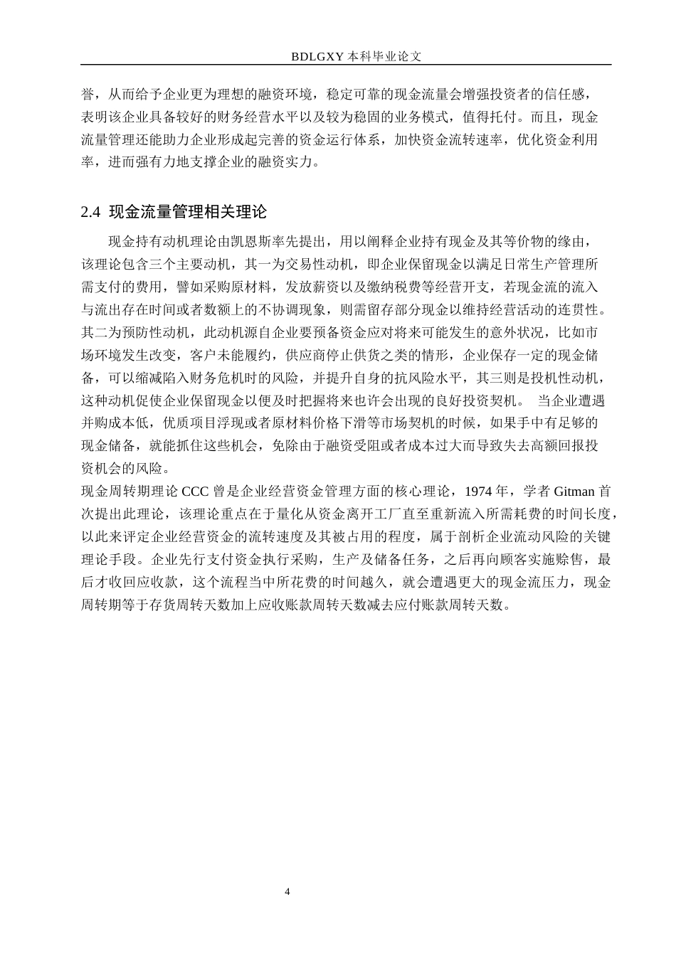 26年WH财务管理 国投中鲁现金流量管理分析9.52-AI13.16(15303字).docx_第8页