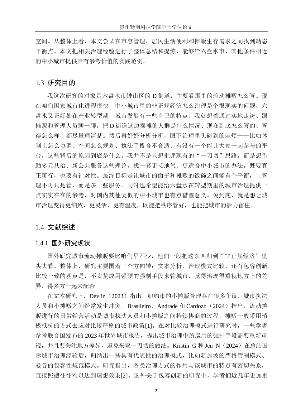 26年WH行政管理 六盘水市钟山区D街道流动摊贩治理困境及对策研究2.19-AI13.17-约18799字符.docx_第7页