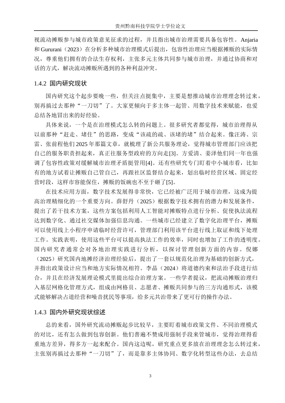 26年WH行政管理 六盘水市钟山区D街道流动摊贩治理困境及对策研究2.19-AI13.17-约18799字符.docx_第8页