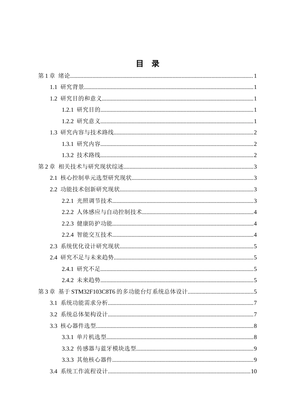 26年WH自动化本科 基于单片机的多功能台灯设计与实现4.16-AI12.27-约19245字符(18423字).docx_第1页