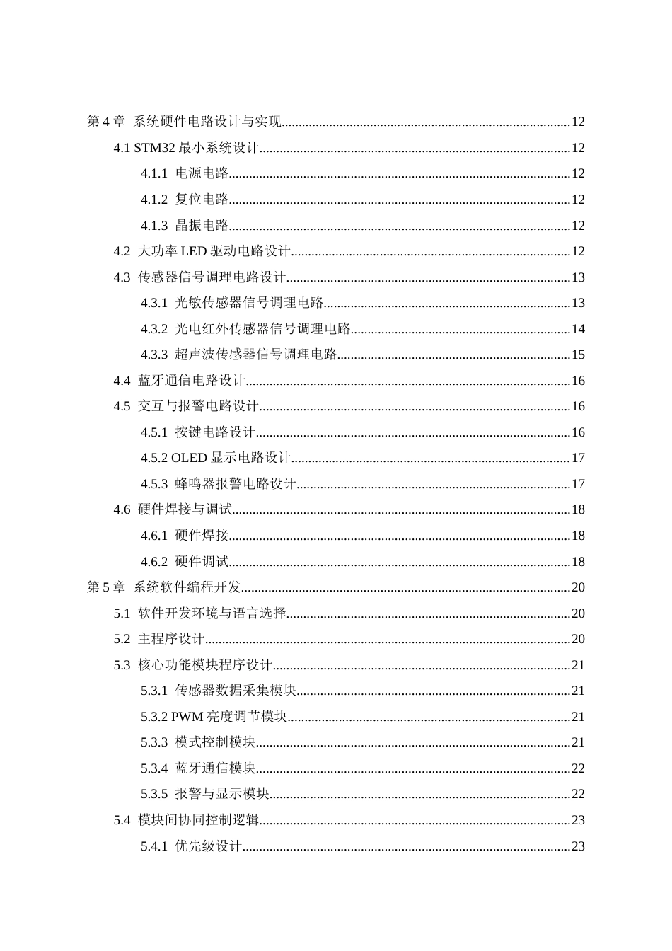 26年WH自动化本科 基于单片机的多功能台灯设计与实现4.16-AI12.27-约19245字符(18423字).docx_第2页