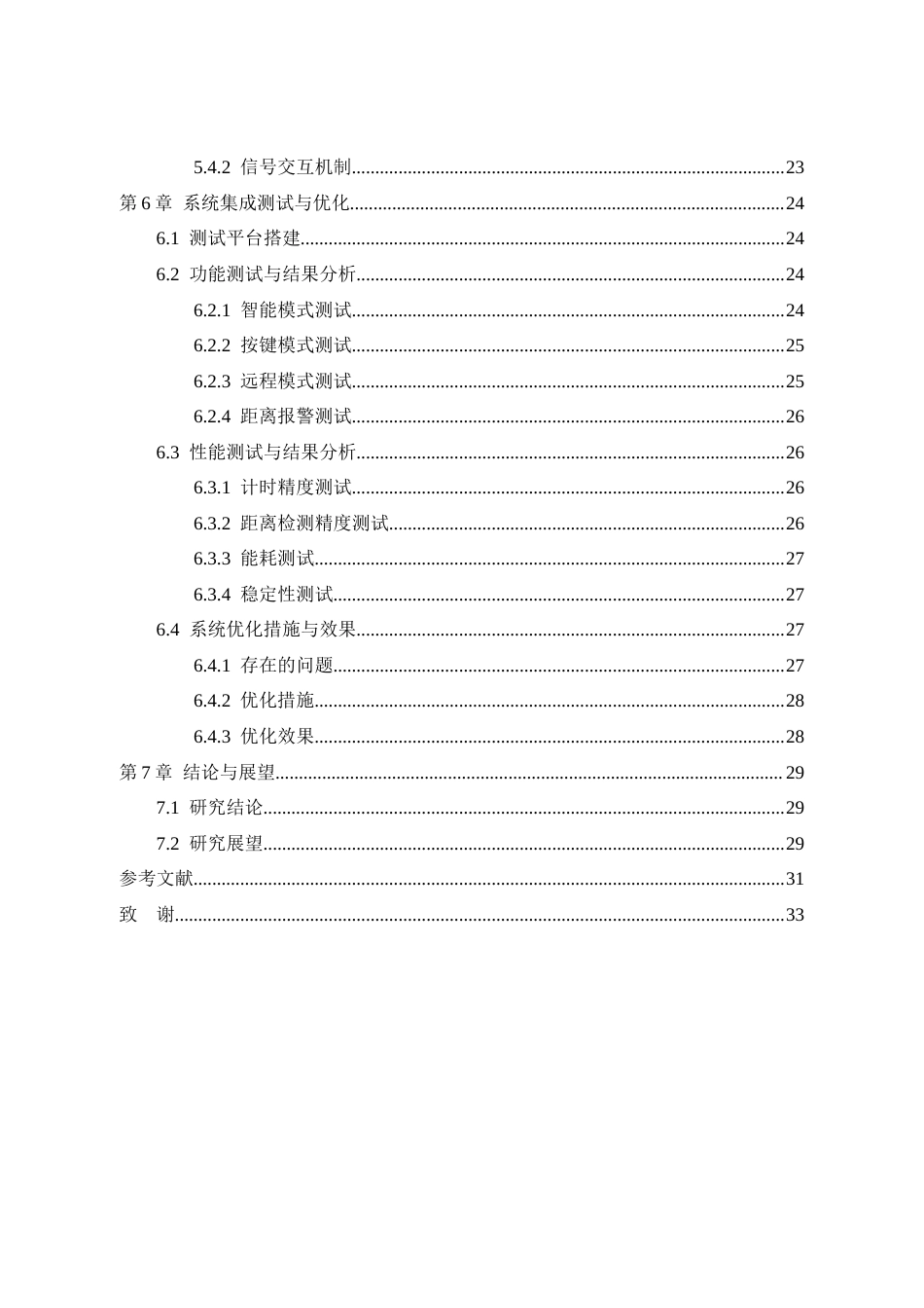 26年WH自动化本科 基于单片机的多功能台灯设计与实现4.16-AI12.27-约19245字符(18423字).docx_第3页