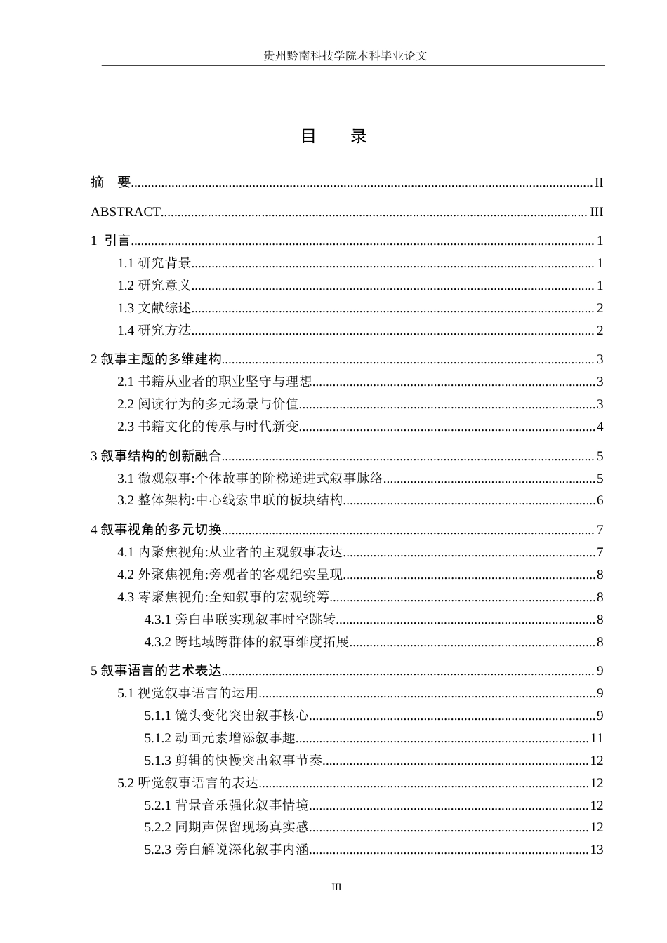 26年WH新闻学 纪录片《但是还有书籍》第三季的叙事策略研究12.87-AI12.42(15411字).docx_第3页