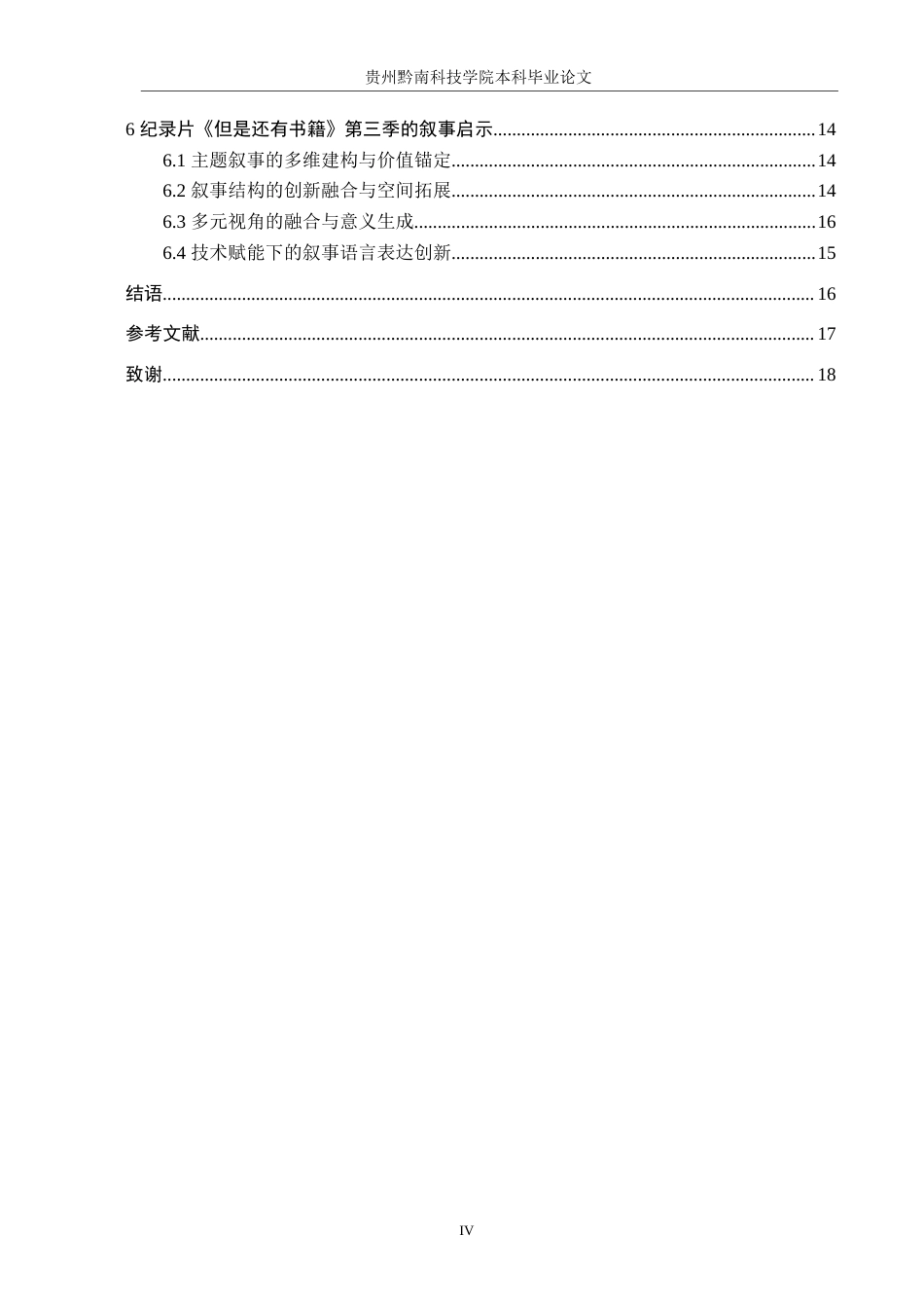 26年WH新闻学 纪录片《但是还有书籍》第三季的叙事策略研究12.87-AI12.42(15411字).docx_第4页