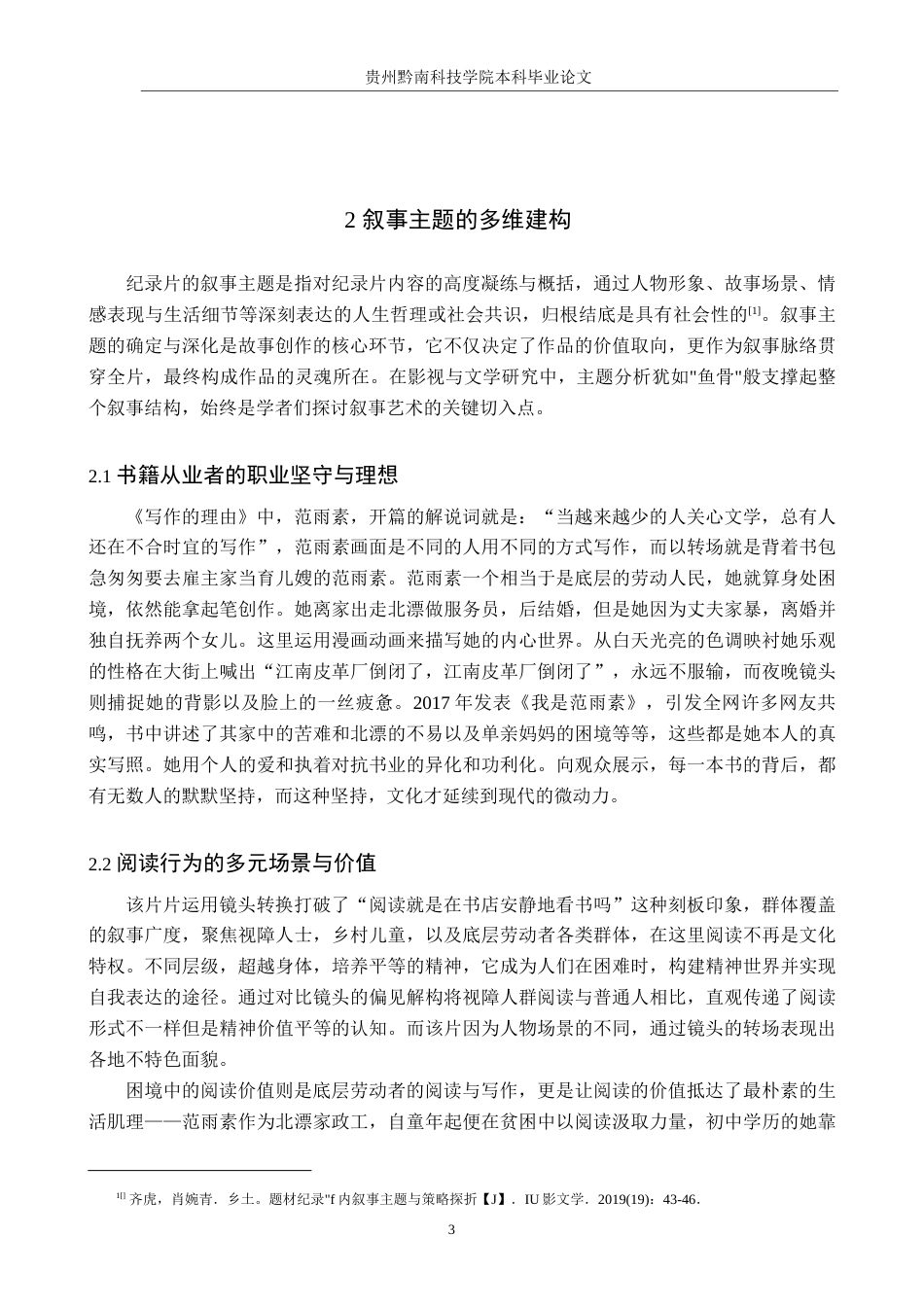 26年WH新闻学 纪录片《但是还有书籍》第三季的叙事策略研究12.87-AI12.42(15411字).docx_第7页