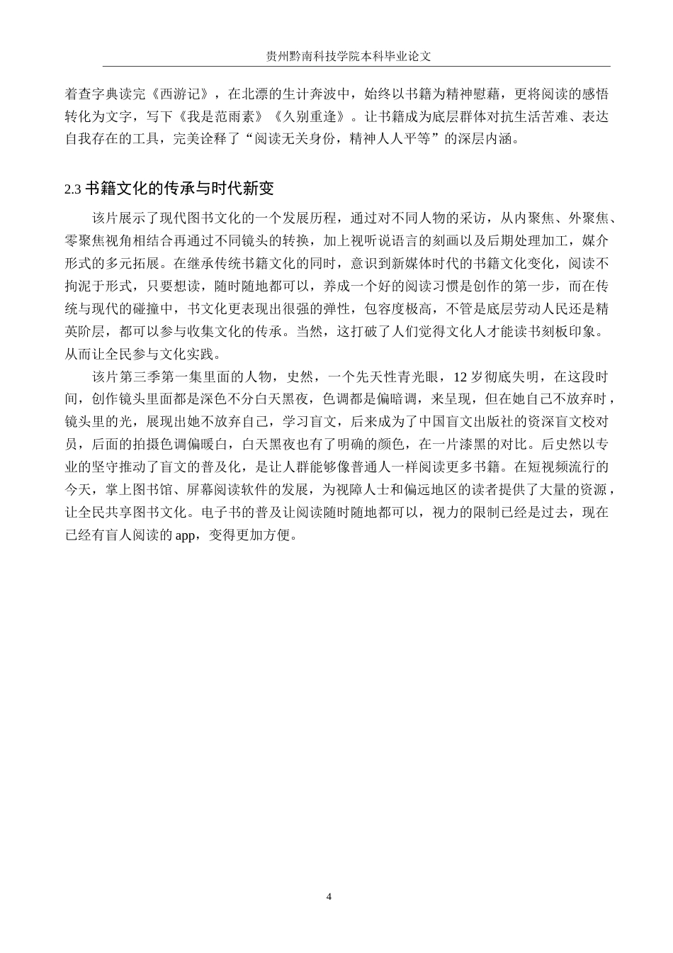26年WH新闻学 纪录片《但是还有书籍》第三季的叙事策略研究12.87-AI12.42(15411字).docx_第8页