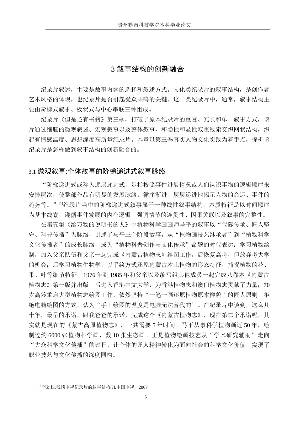 26年WH新闻学 纪录片《但是还有书籍》第三季的叙事策略研究12.87-AI12.42(15411字).docx_第9页