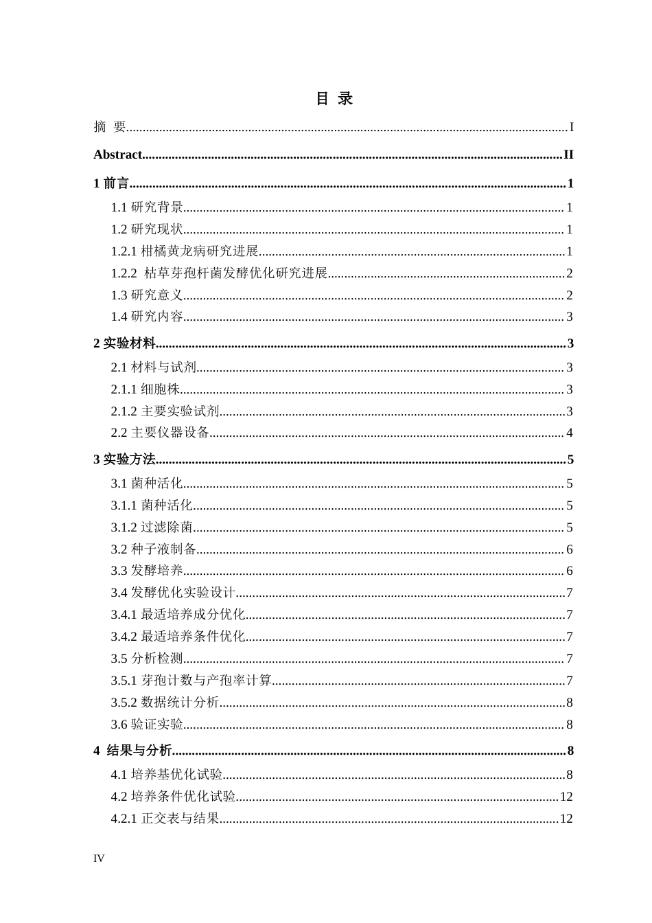 26年WH生物工程 枯草芽孢杆菌BS-171-102QHJ菌株摇瓶发酵工艺优化研究14.85-AI19.54-约17804字符.doc_第4页