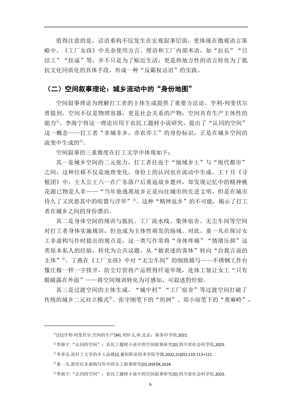 26年WH汉语言文学 话语重构、空间叙事与主体生成：打工文学中的形象嬗变研究5.39-AI25.58-约14801字符.docx_第10页