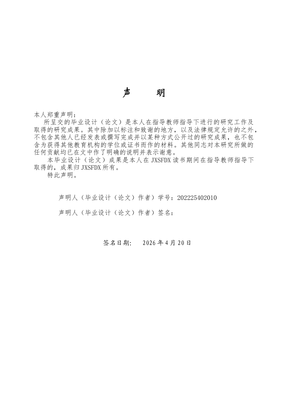 26年WH电子商务 基于计划行为理论的大学生闲置交易意愿影响研究—以闲鱼为例17.58-AI16.78_1-约31779字符.docx_第1页