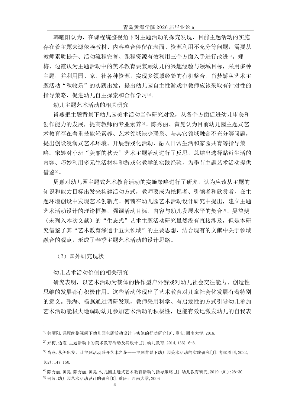 26年WH学前教育 中班春季主题艺术活动的开展现状研究——以Q市X园为例2.72-AI3.53-约24556字符(27853字).docx_第8页